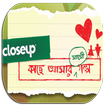 ”কাছে আসার গল্প - Love Story