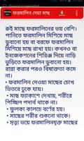 ভেজাল পণ্য চেনার উপায় Screenshot 2