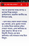 ভেজাল পণ্য চেনার উপায় Screenshot 3