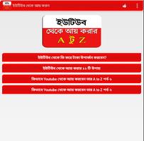 ইউটিউব থেকে আয় করুন screenshot 1