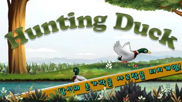 Hunting Duck スクリーンショット 1