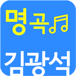 김광석 명곡 7080