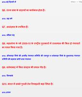 RPSC Headmaster All GK Quiz in Hindi Affiche