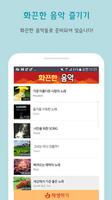 화끈한 노래방(트로트, 7080) capture d'écran 2