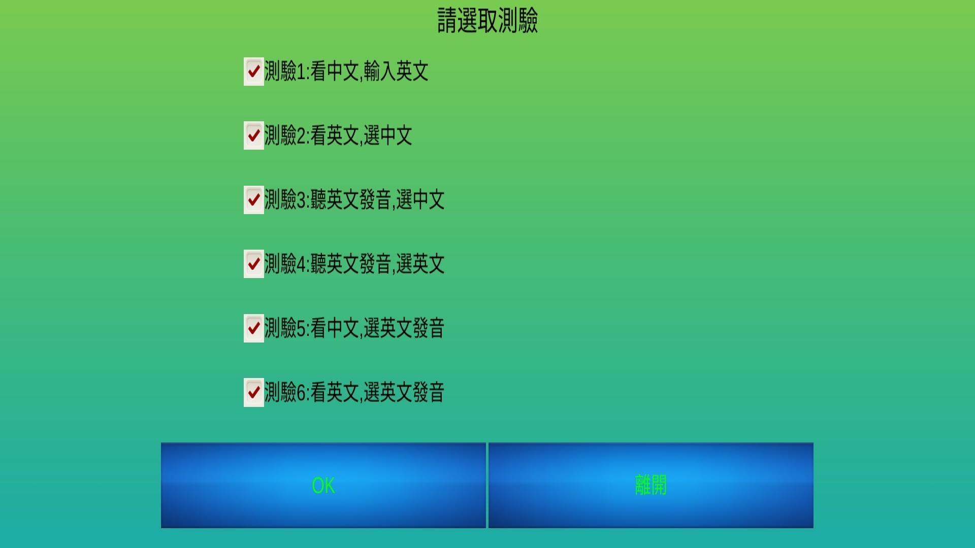 單詞快充 高中指考英文測評系統 隨時測量出您現在的單詞量cho Android Tải Về Apk 單詞快充 高中指考英文測評系統 隨時測量出您現在的單詞量cho Android Tải Về Apk
