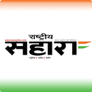 Rashtriya Sahara Epaper APK