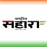 Rashtriya Sahara Epaper icon