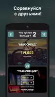 Что гуглят больше? 2 imagem de tela 2
