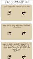 ادعية و اذكار من القرآن والسنة screenshot 1