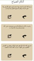2 Schermata ادعية و اذكار من القرآن والسنة