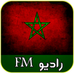 راديو بدون انترنت المغرب