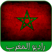 راديو المغرب عادي مجاني