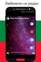 Radio Severozapad Media Bulgaria - radio free capture d'écran 1