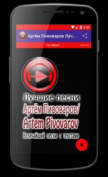 зависимы артём пивоваров скачать