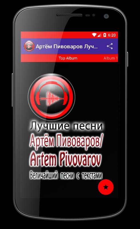 скачать песню зависимы Артем пивоваров зависимы текст песни и слова, lyrics.
