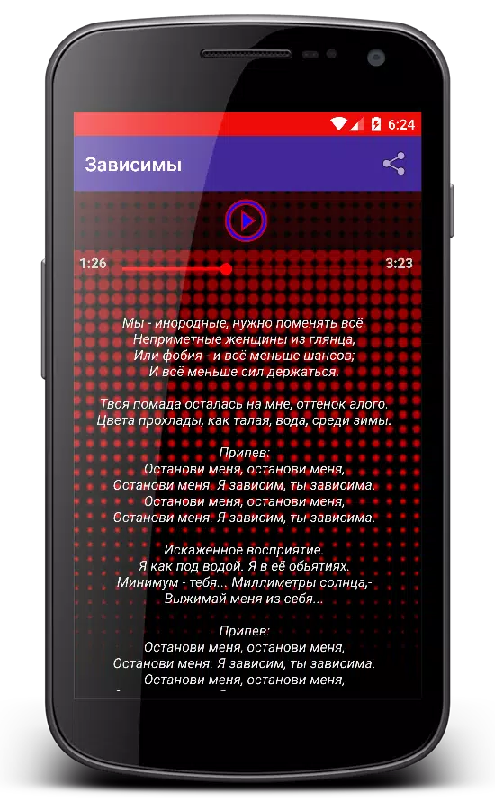 Артём Пивоваров Зависимы Песни APK For Android Download