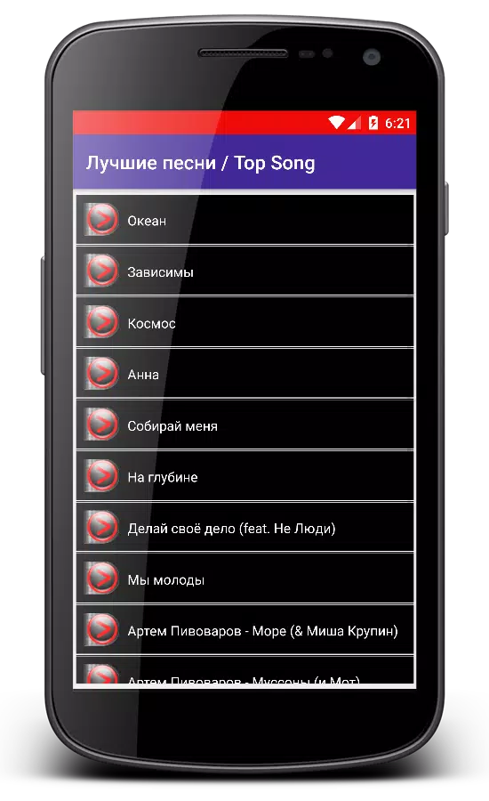 Артём Пивоваров Зависимы Песни APK For Android Download