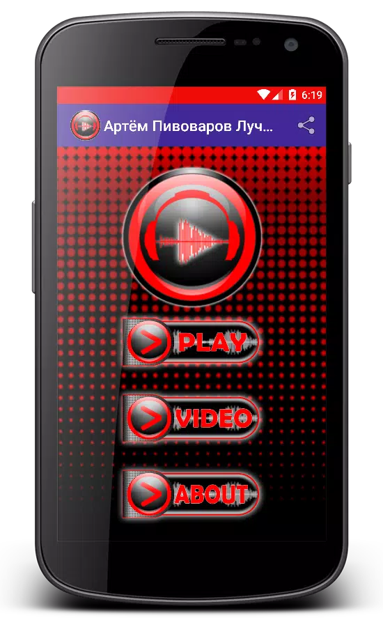 Артём Пивоваров Зависимы Песни APK For Android Download