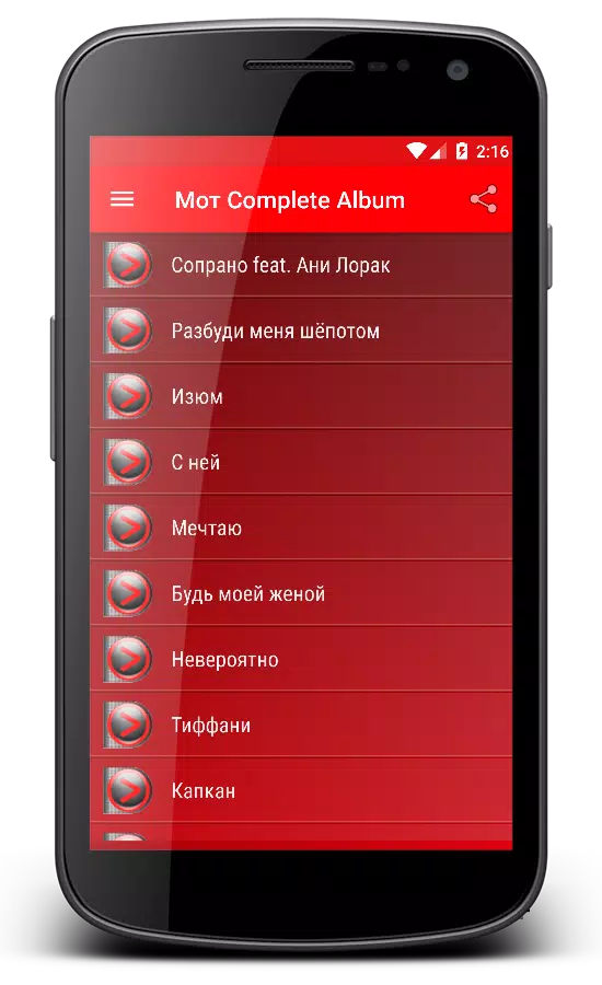 Будь моей женой мот