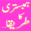 Humbistri karna kab afzal hai APK