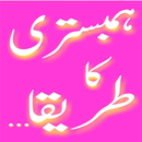 Humbistri karna kab afzal hai APK