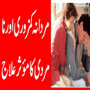 Namardi ka Qudarti Ilaj APK
