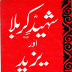 Shaheed e Karbala Zeichen