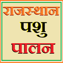 APK Rajasthan Animal husbandry