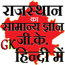 Rajasthan GK Hindi History or Geography APK