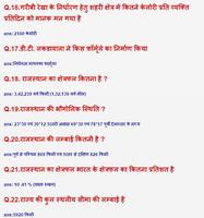 राजस्थान का सामान्य ज्ञान اسکرین شاٹ 1