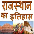 History Of Rajasthan Hindi - राजस्थान का इतिहास APK