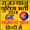 APK Rajasthan Police Bharti 2019