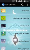 الفائزون في شهر رمضان بدون نت Poster