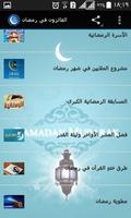 الفائزون في شهر رمضان بدون نت imagem de tela 1