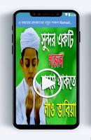 এ বছরের রমজানের নতুন গজল Ramadan Gojol-poster