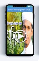 এ বছরের রমজানের নতুন গজল Ramadan Gojol screenshot 1