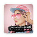 رمزيات بنات كيوت APK