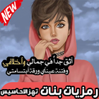 رمزيات بنات 아이콘