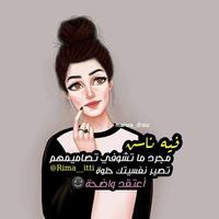 رمزيات بنات 스크린샷 1