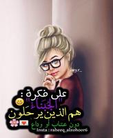 Arabic Quotes in pictures for Girls capture d'écran 1