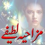 latifay in urdu new funny 2018, Urdu jokes 2018