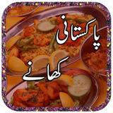 Recipes in urdu by Saima Aamir icône