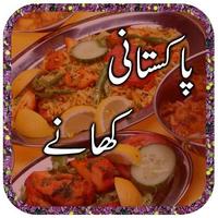 Recipes in urdu by Saima Aamir capture d'écran 2