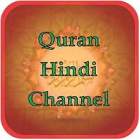Quran Hindi Channel الملصق