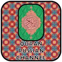 Quran Russian Channel Plakat