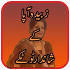 Icona Urdu Totkay : Sehat Sb K Ly