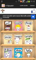 การ์ตูนเฮฮา الملصق