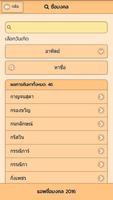 ชื่อมงคล screenshot 2