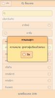 ชื่อมงคล screenshot 3