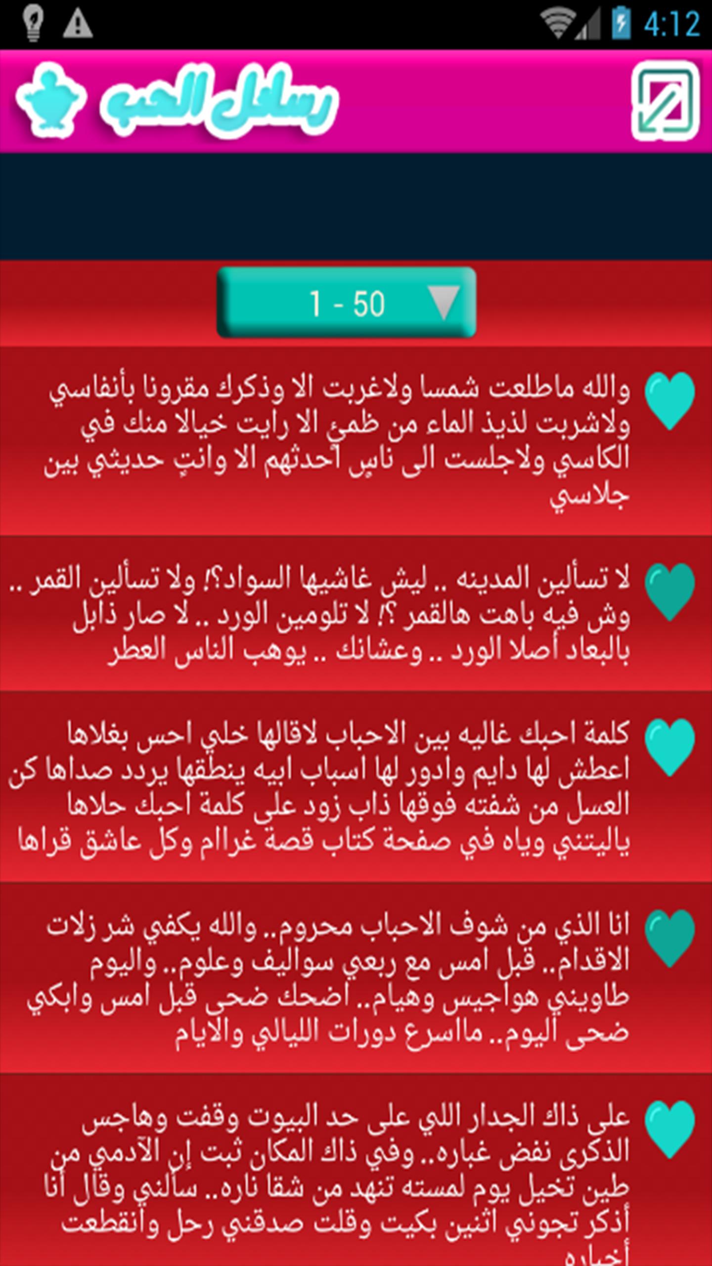 رسائل حب للمتزوجين For Android Apk Download